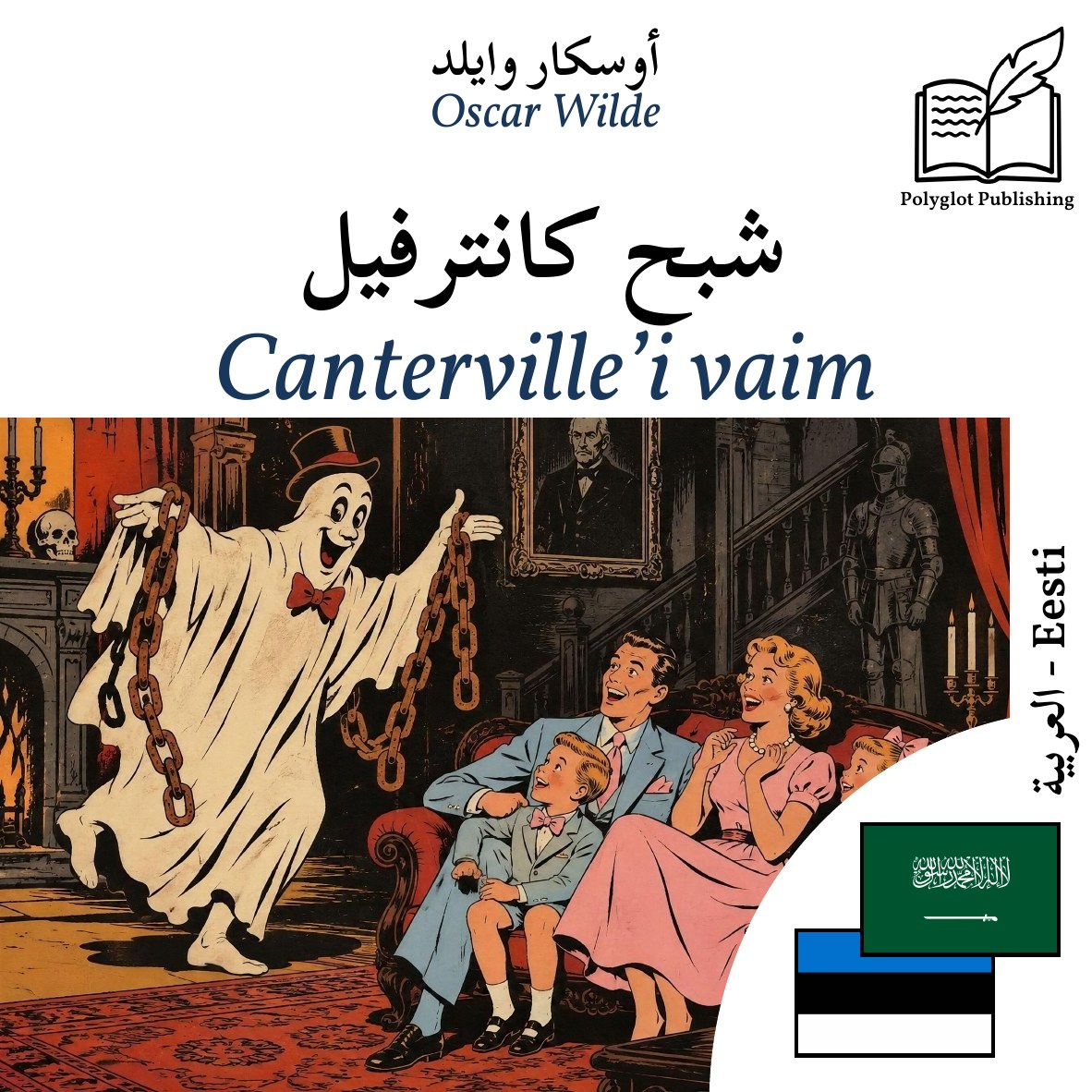 Canterville’i vaim