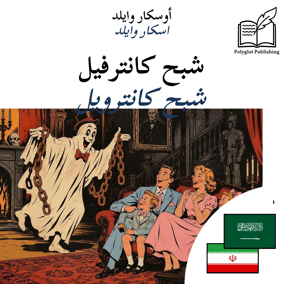 شبح کانترویل
