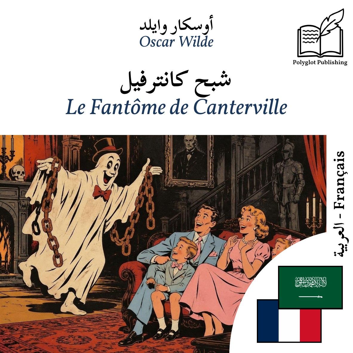 Le Fantôme de Canterville