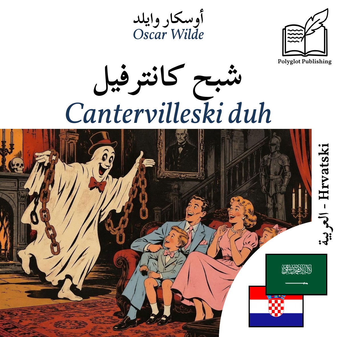 Cantervilleski duh