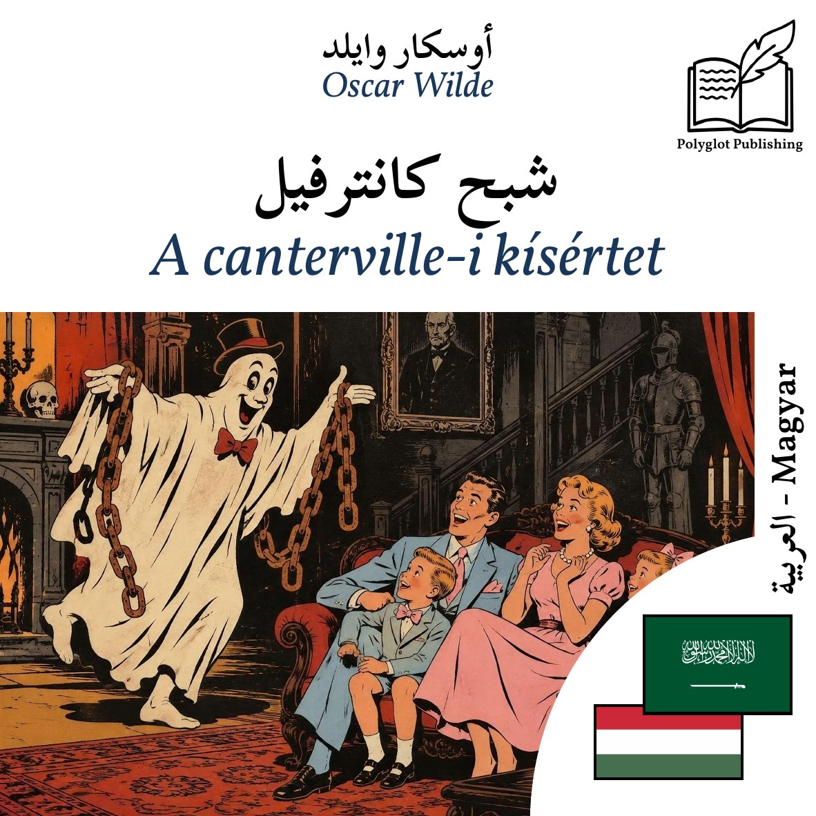 A canterville-i kísértet