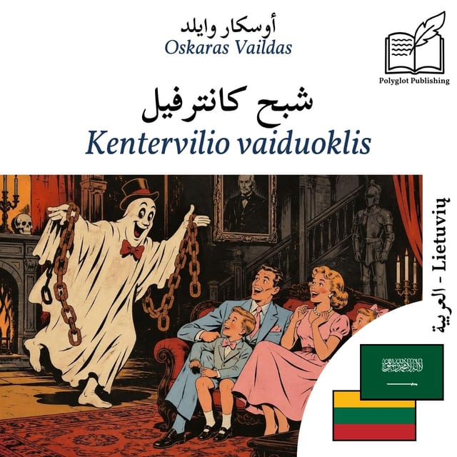 Kentervilio vaiduoklis