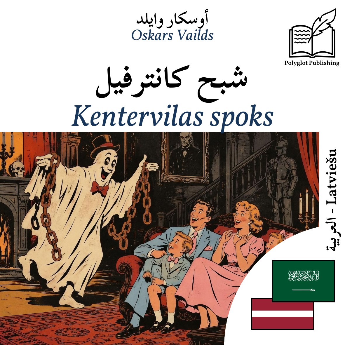 Kentervilas spoks