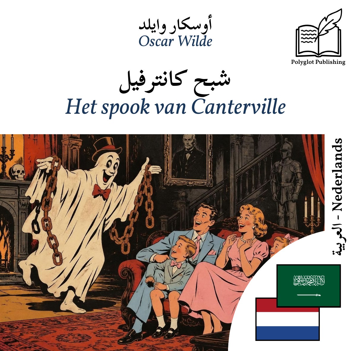 Het spook van Canterville