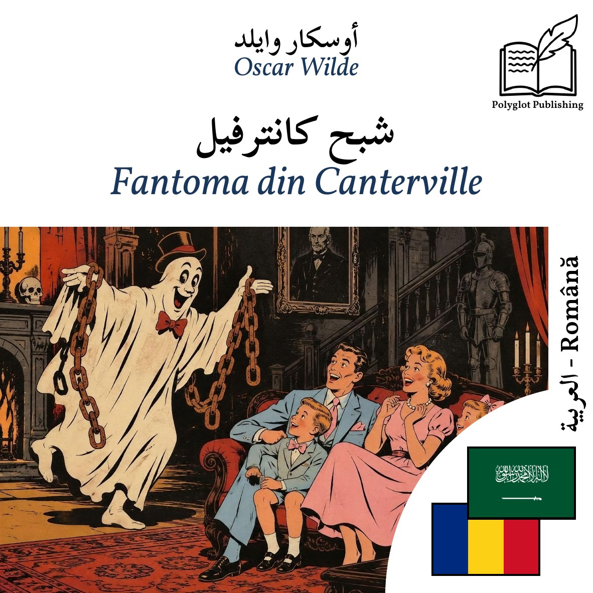Fantoma din Canterville