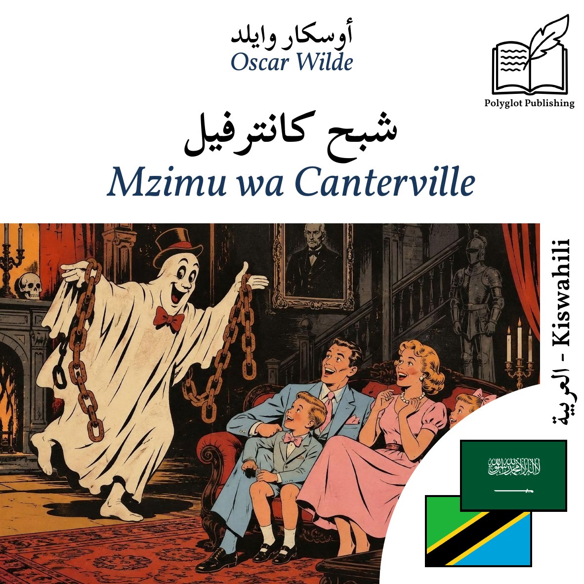 Mzimu wa Canterville