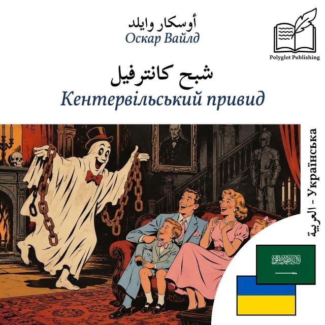 Кентервільський привид