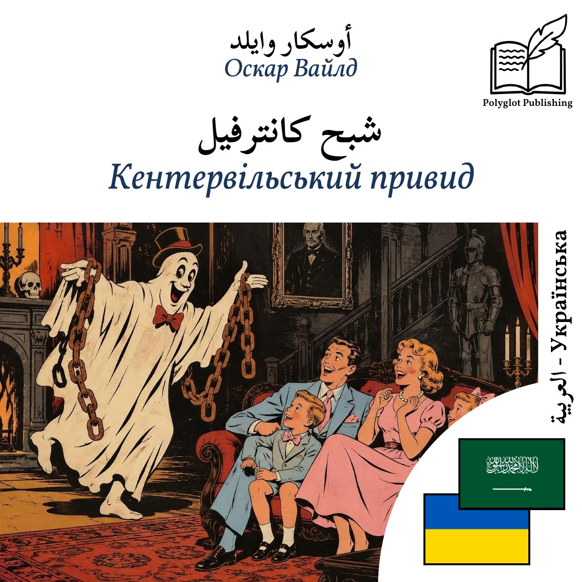 Кентервільський привид
