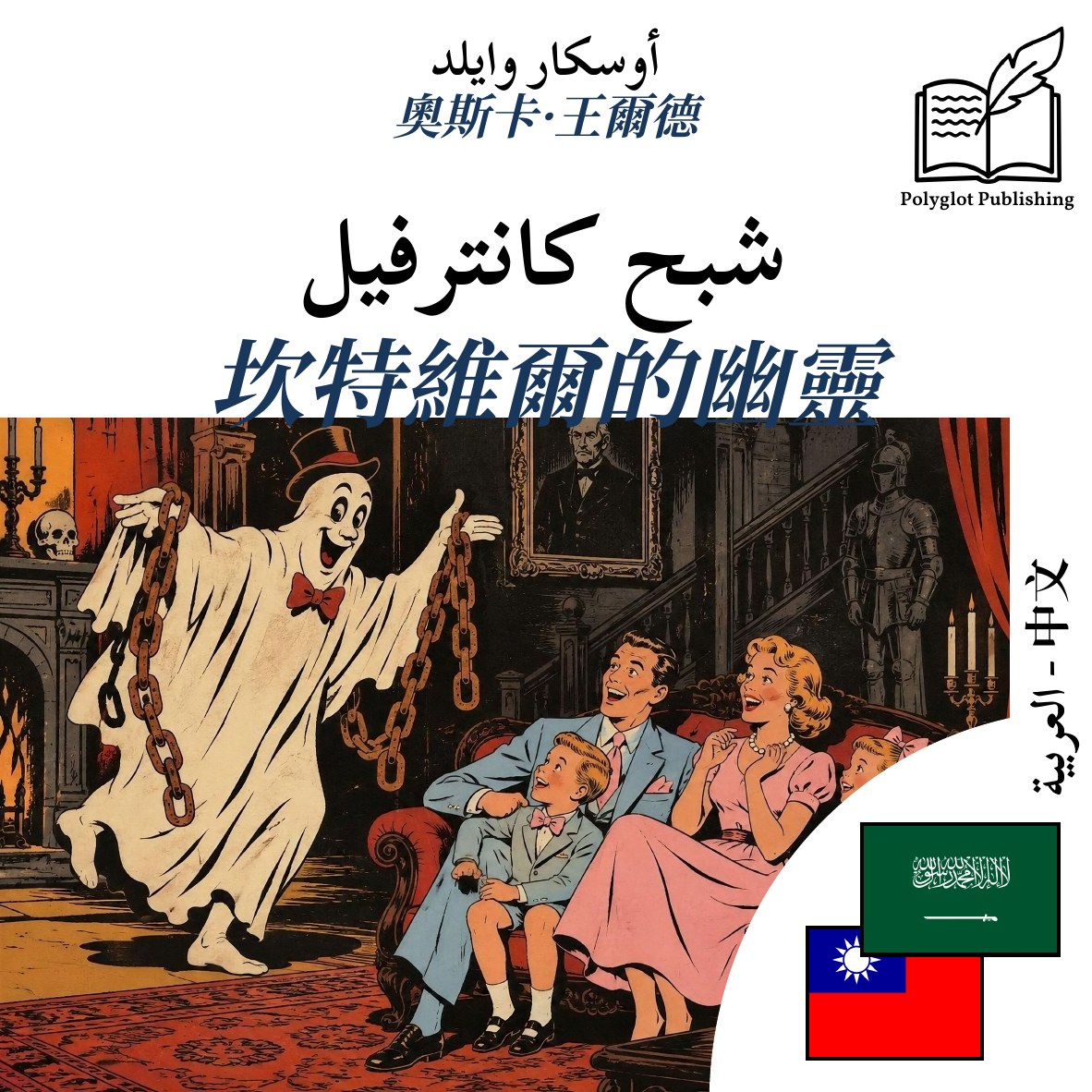 坎特維爾的幽靈