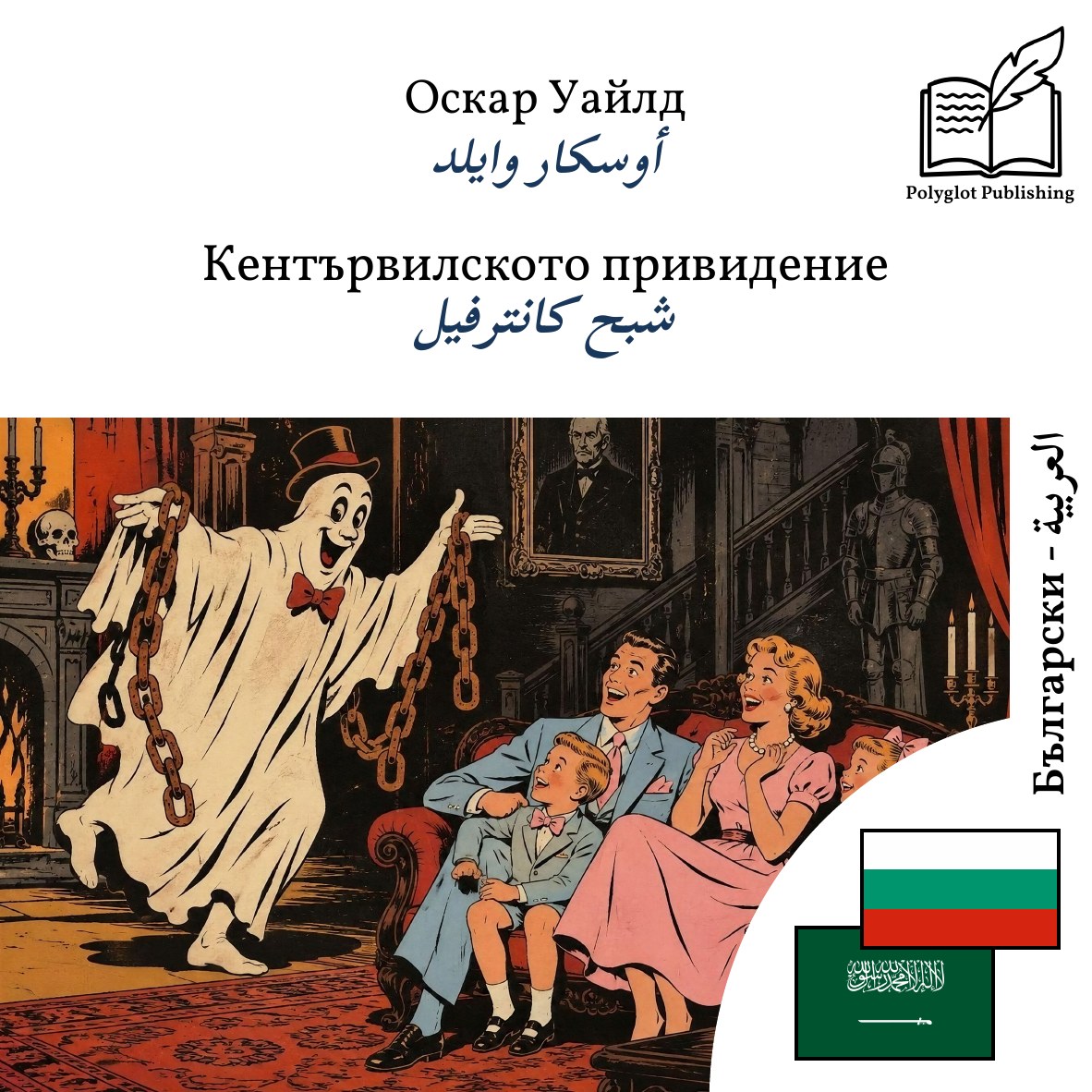 شبح كانترفيل