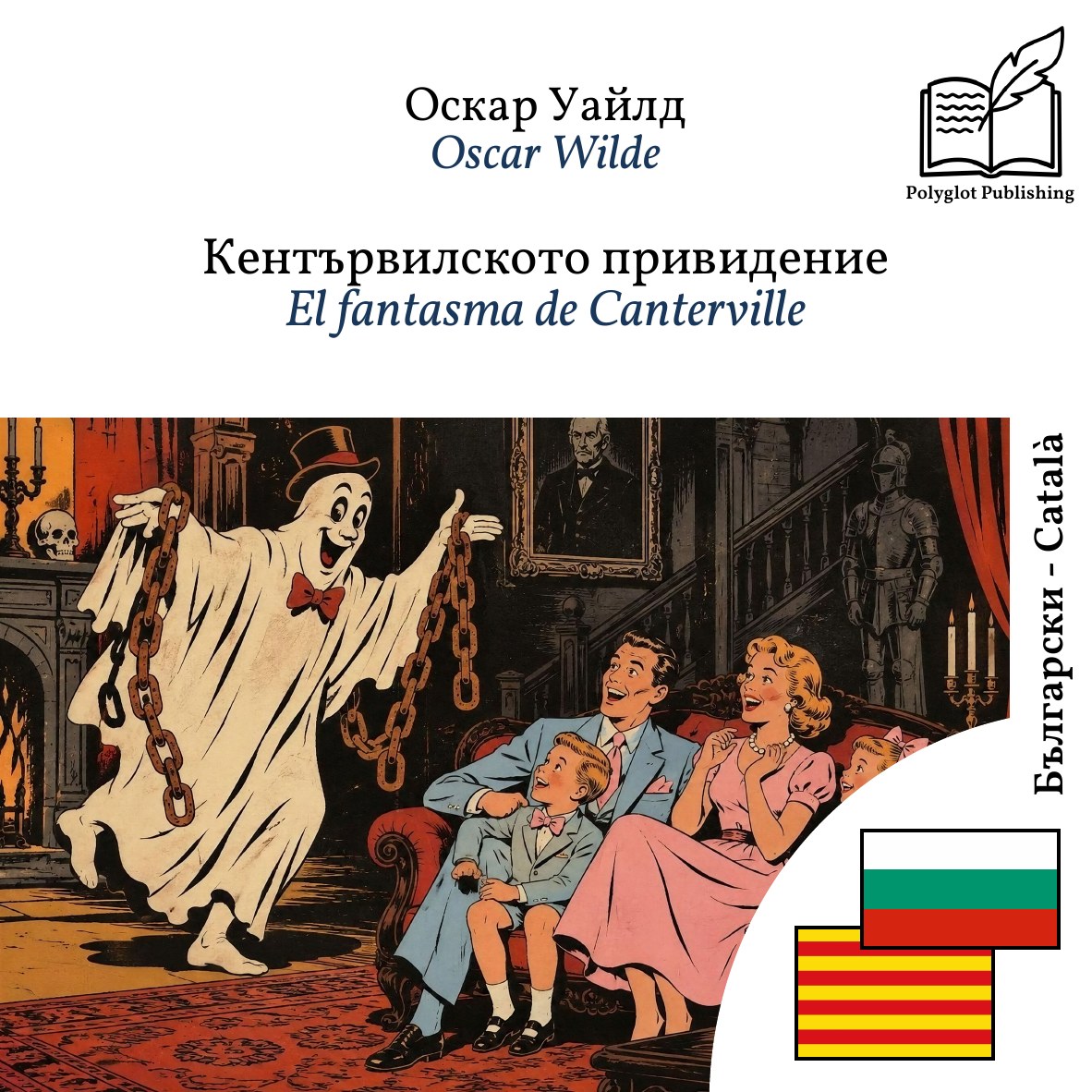 El fantasma de Canterville