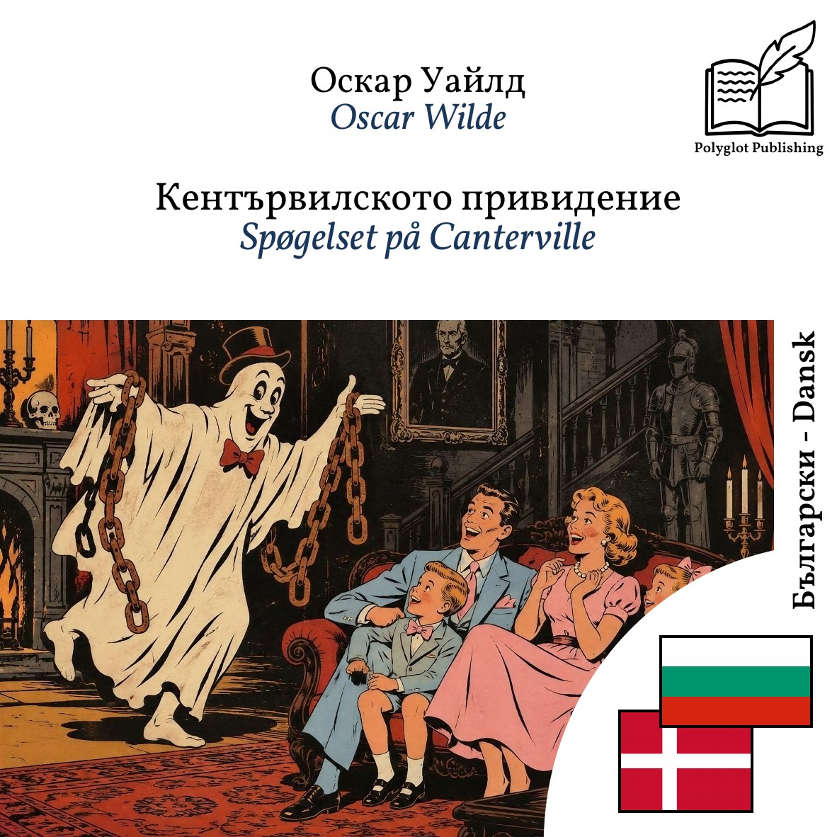 Spøgelset på Canterville