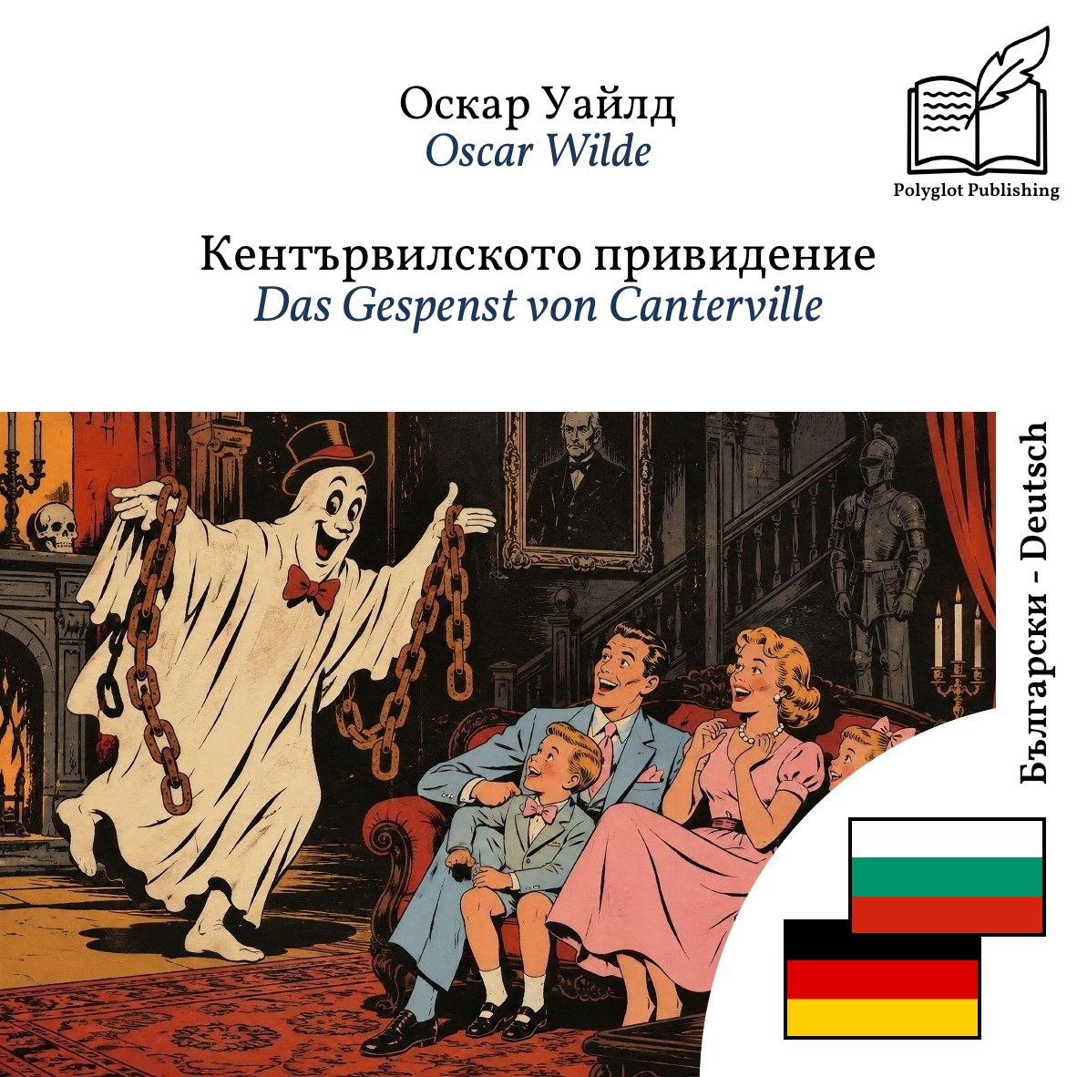 Das Gespenst von Canterville