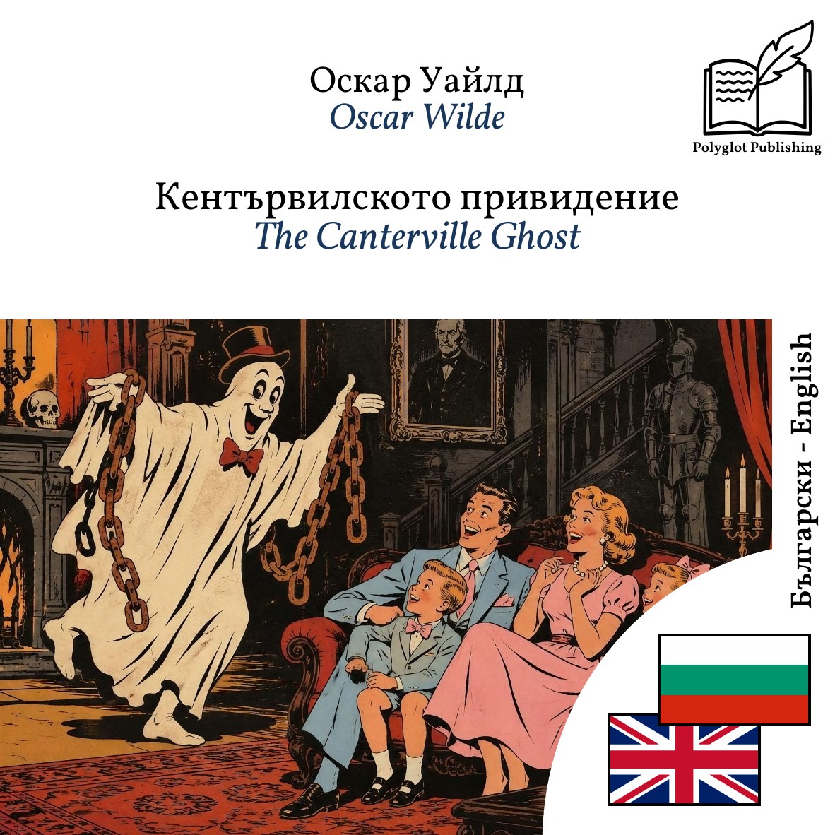 The Canterville Ghost