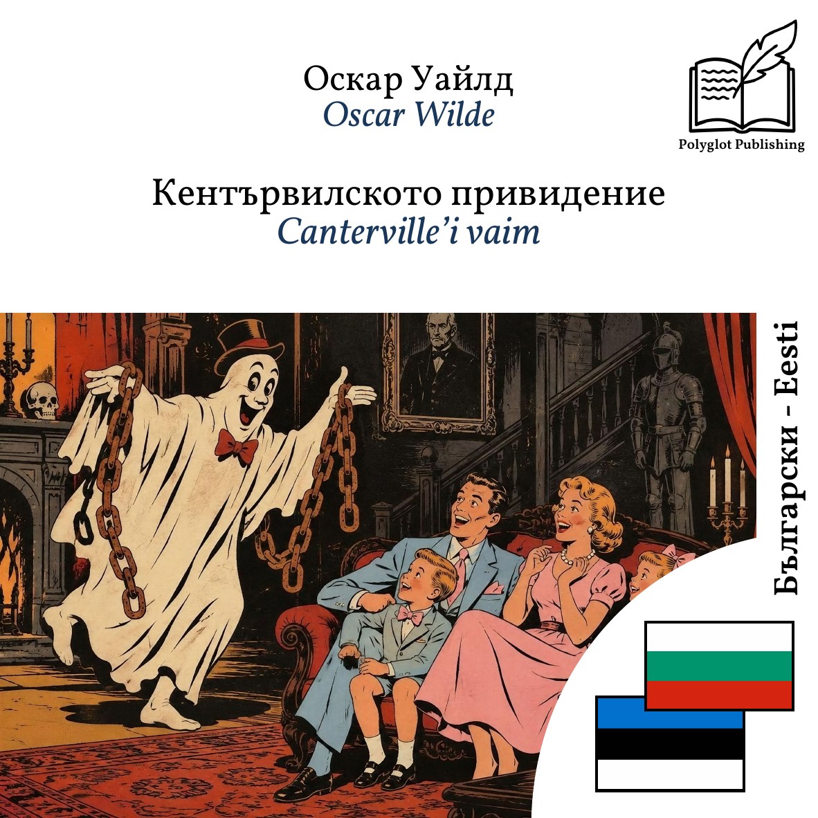 Canterville’i vaim