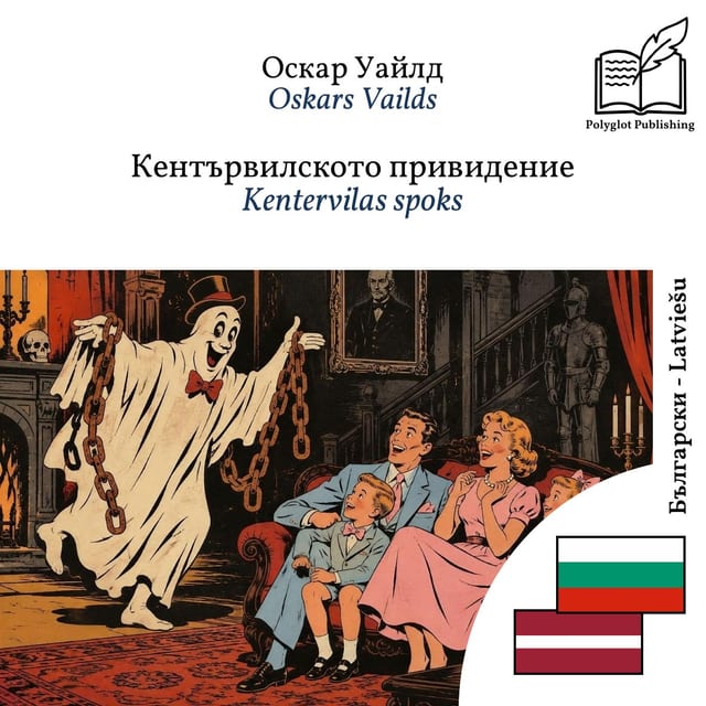 Kentervilas spoks