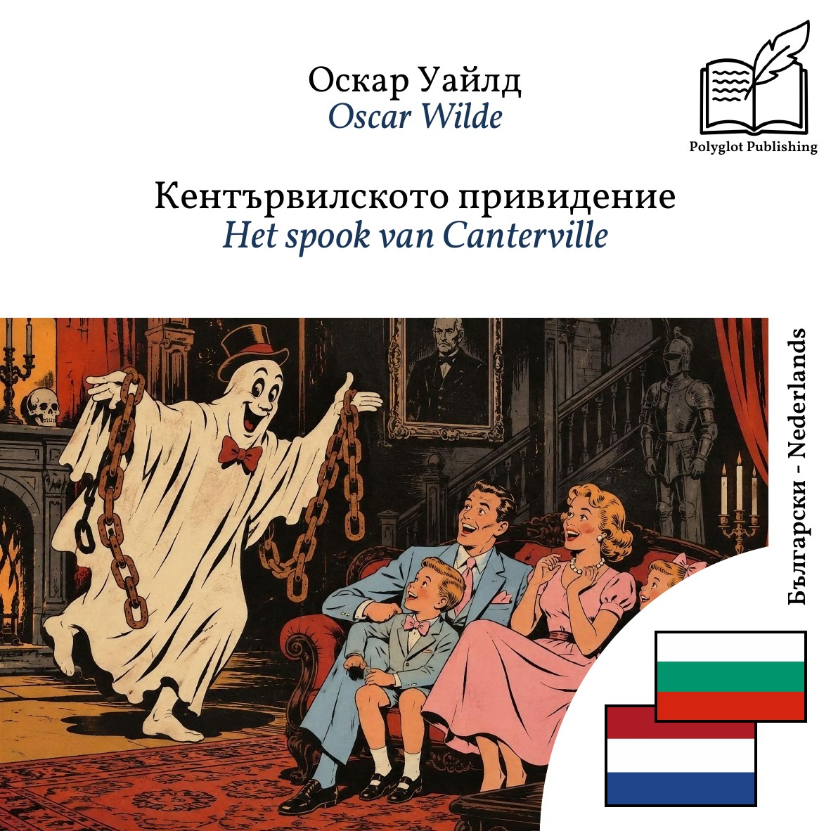 Het spook van Canterville