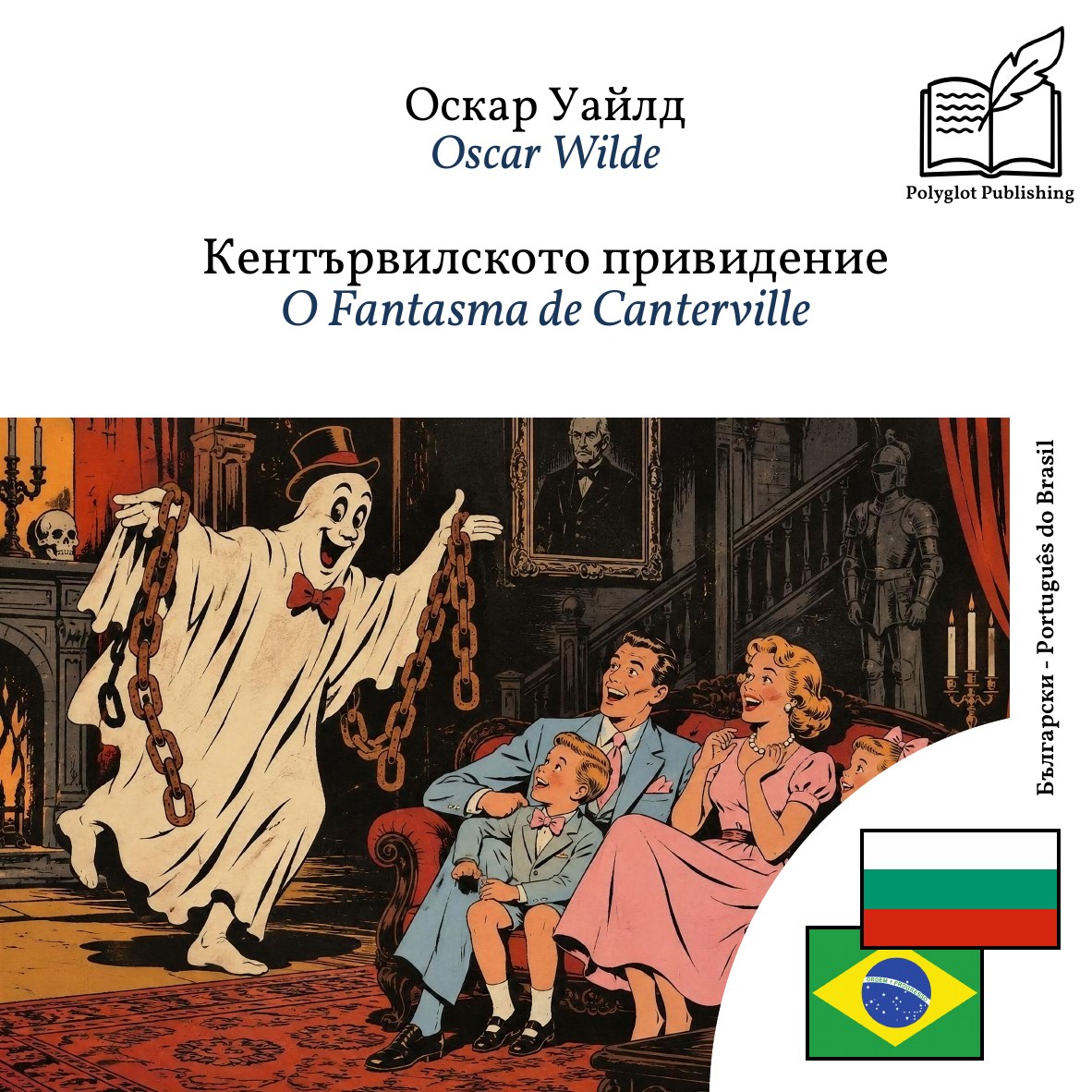 O Fantasma de Canterville