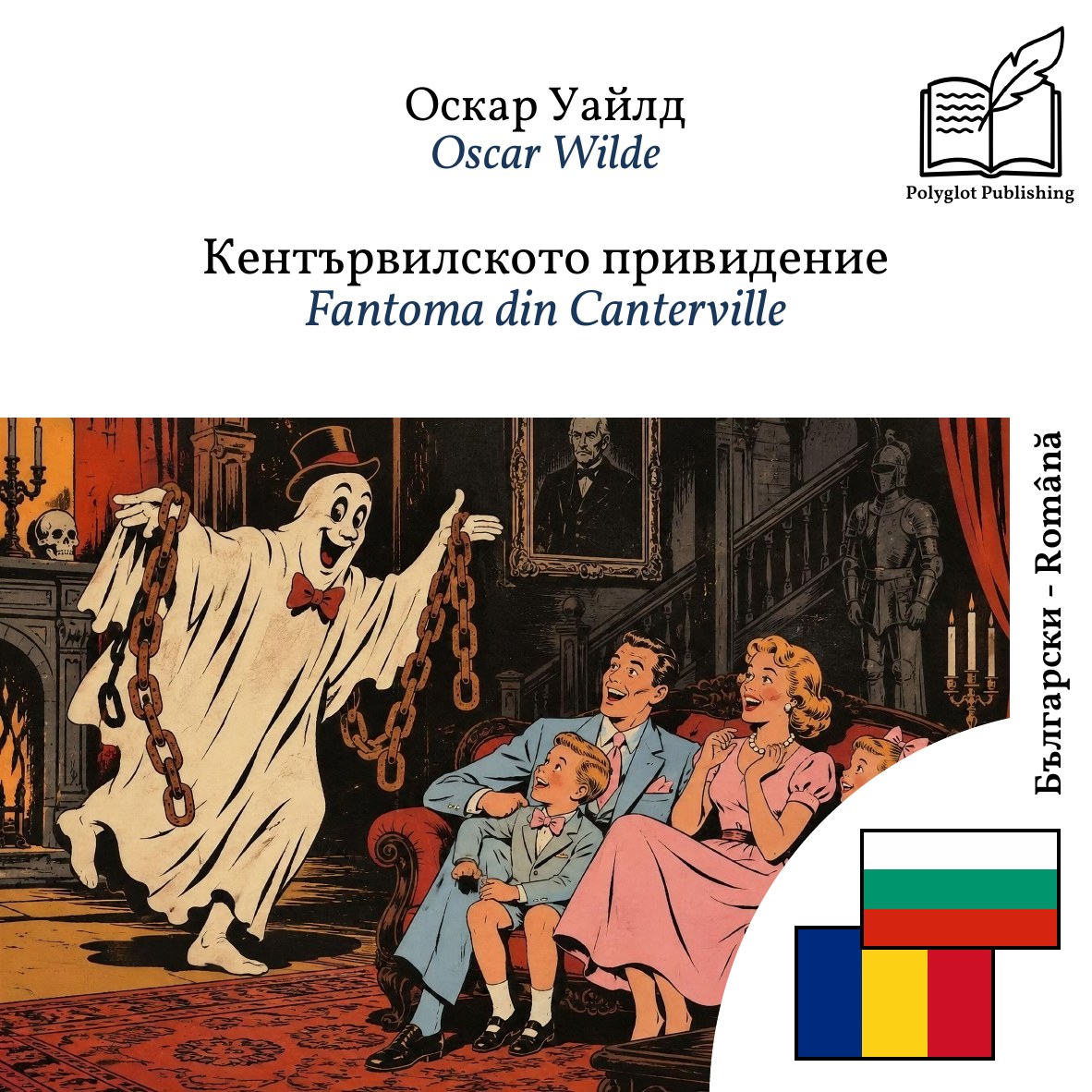 Fantoma din Canterville