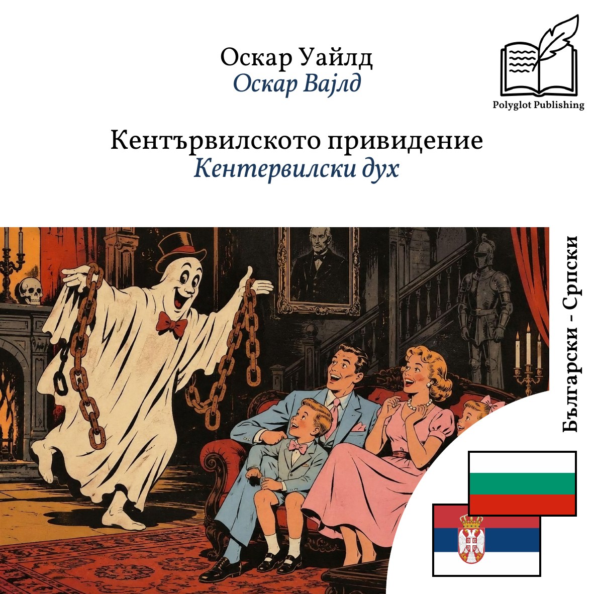 Кентервилски дух