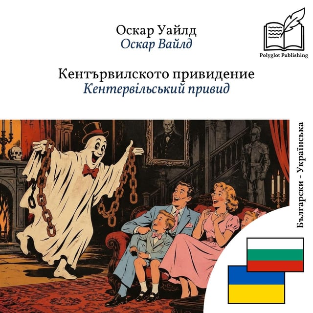 Кентервільський привид