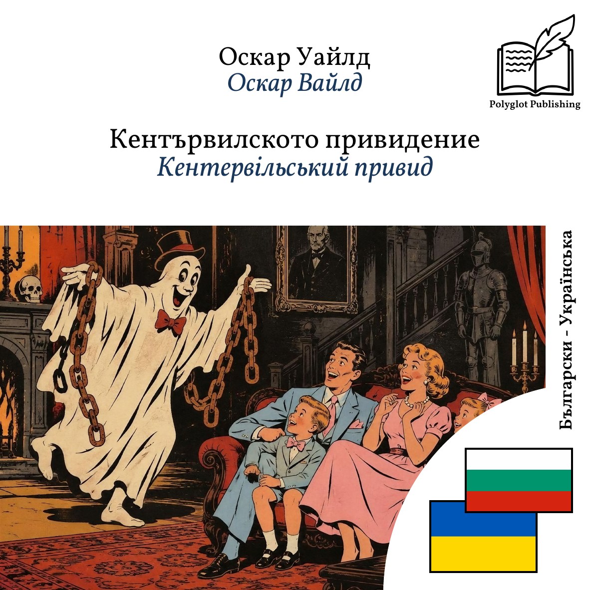 Кентервільський привид
