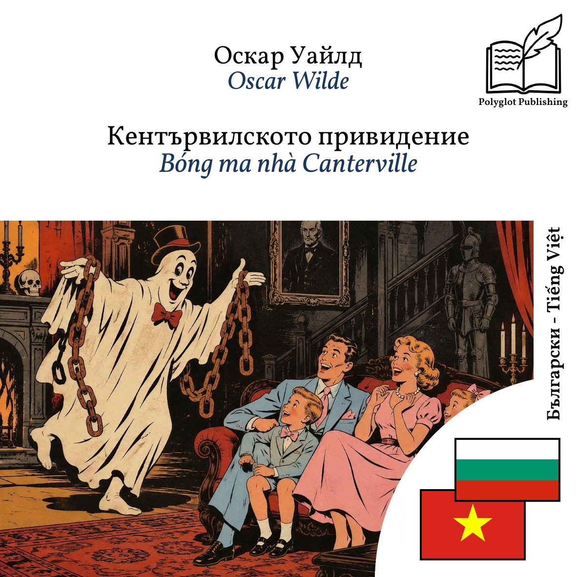 Bóng ma nhà Canterville