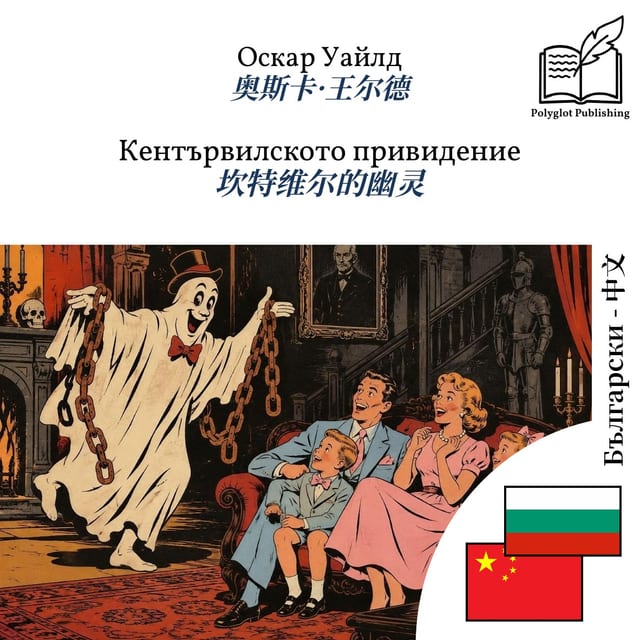 坎特维尔的幽灵