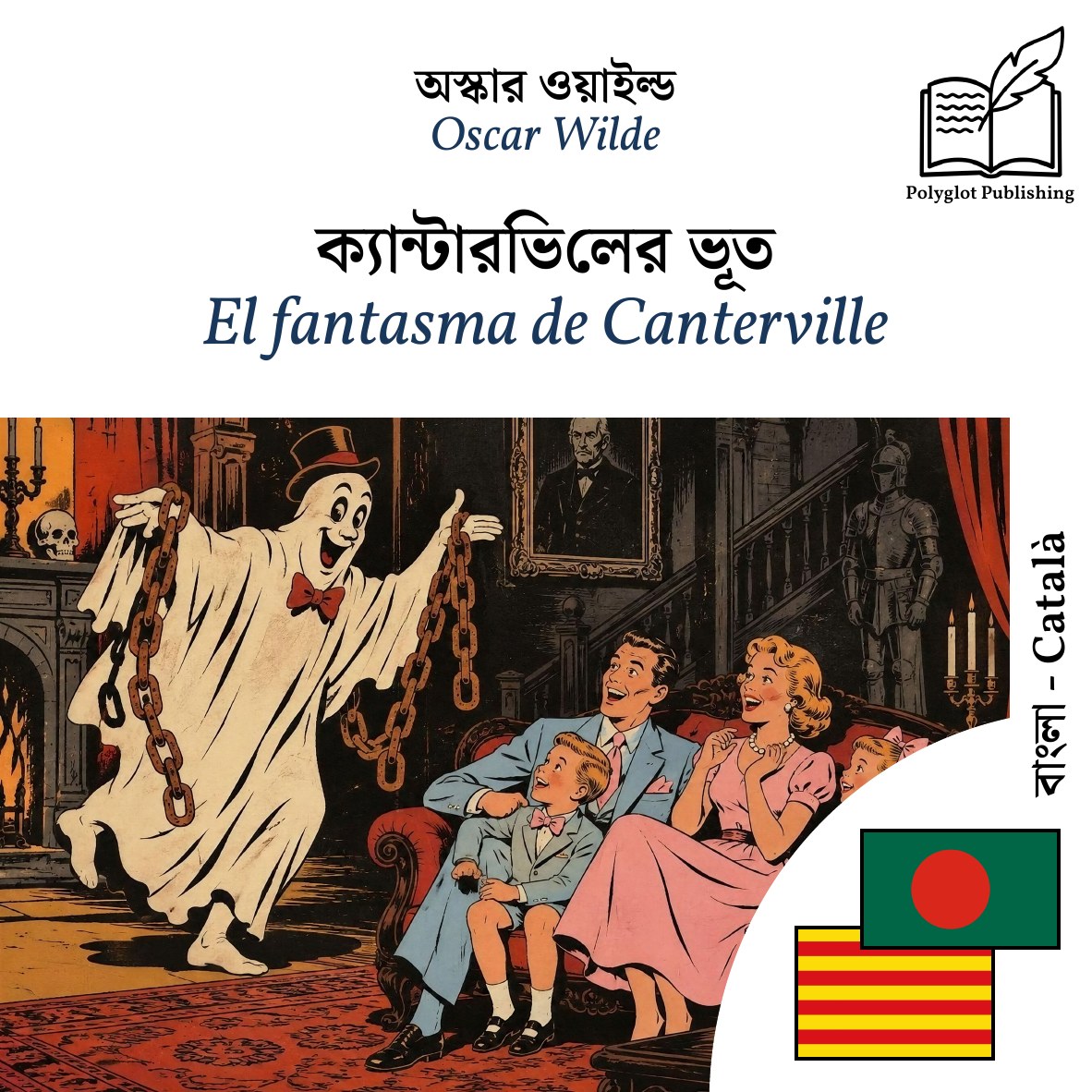 El fantasma de Canterville