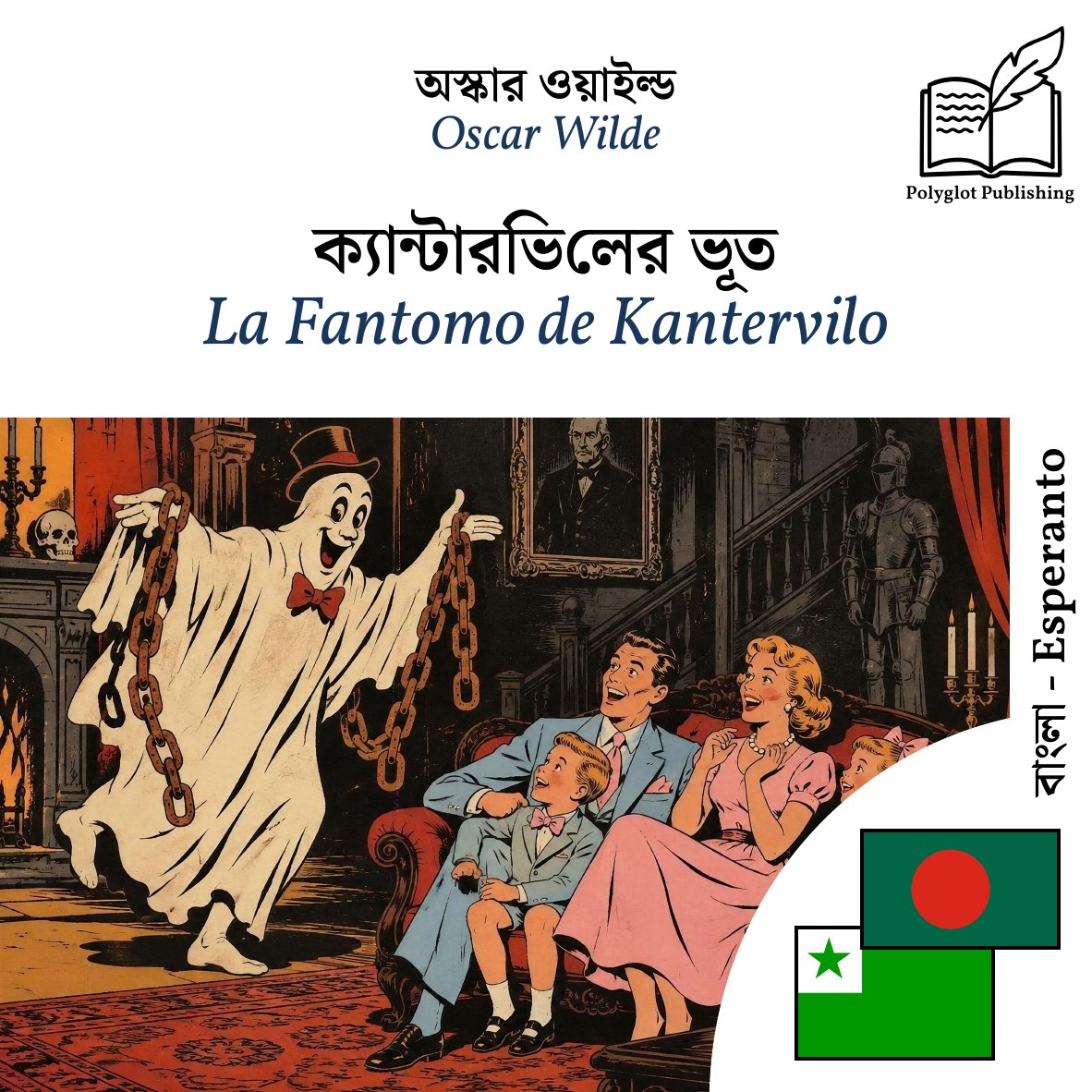 La Fantomo de Kantervilo