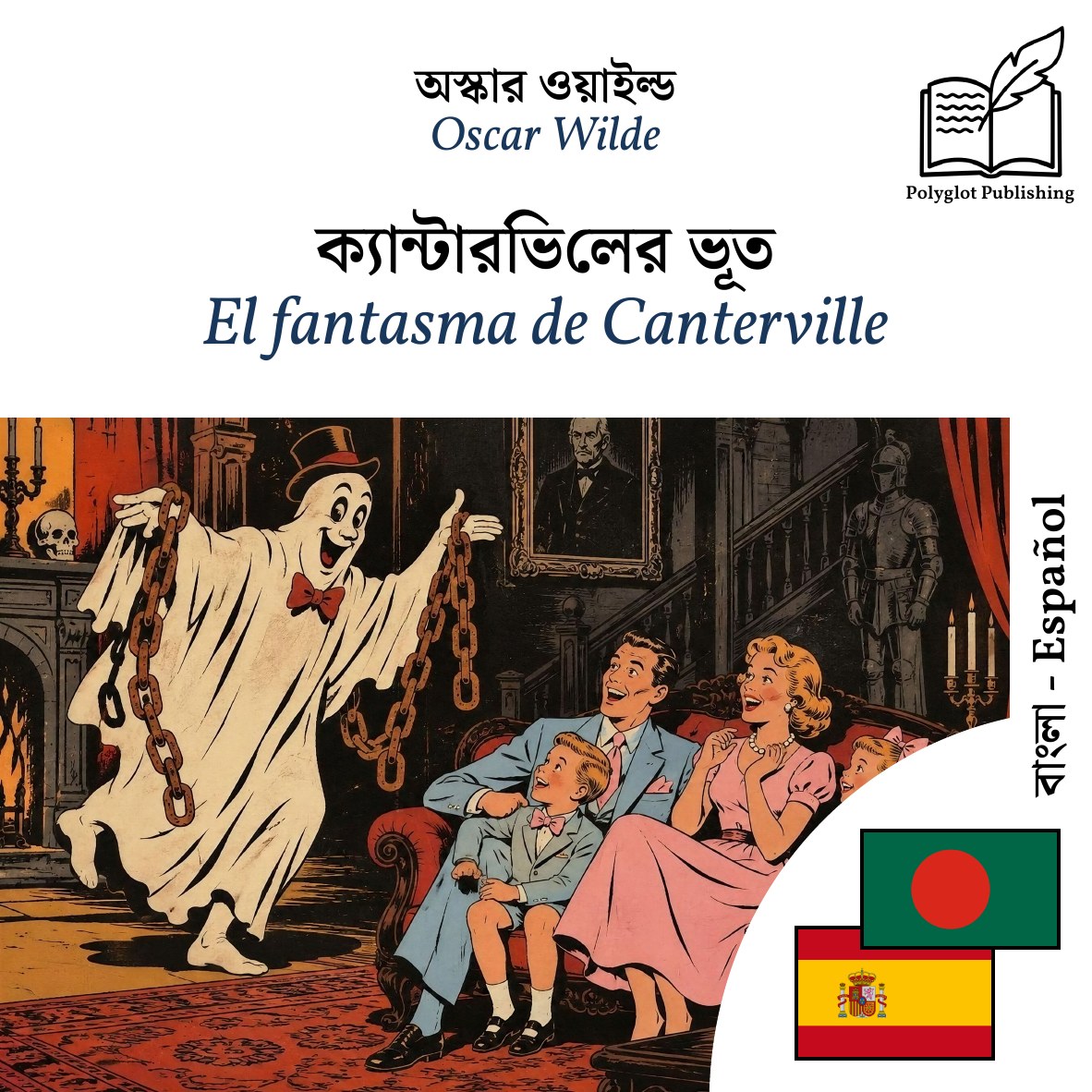 El fantasma de Canterville