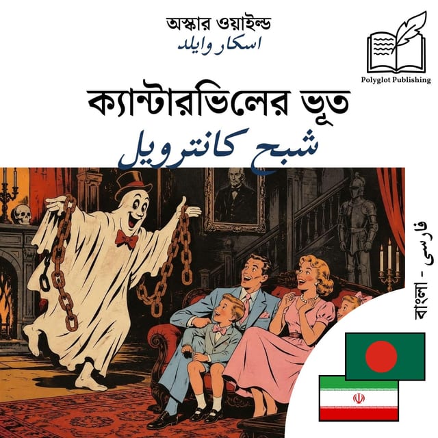 شبح کانترویل