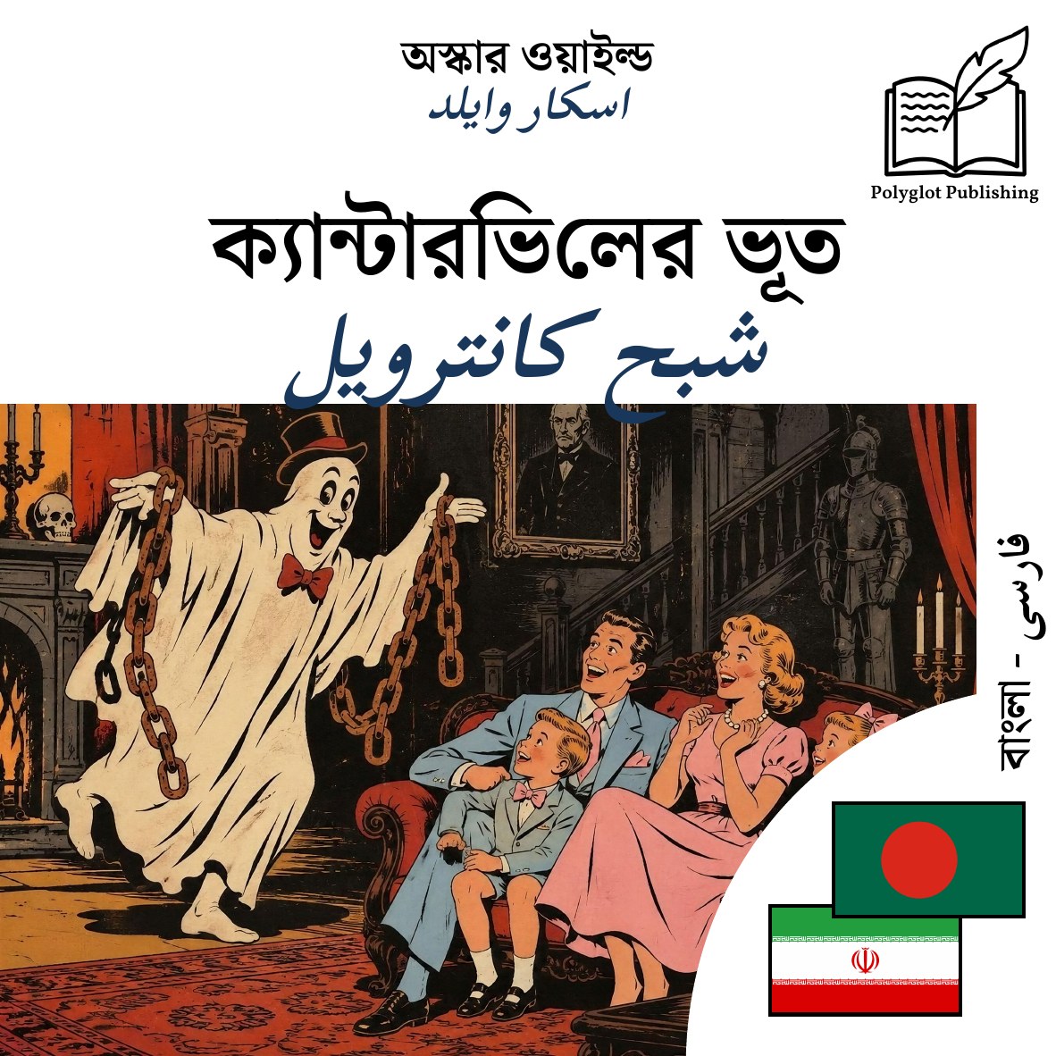 شبح کانترویل