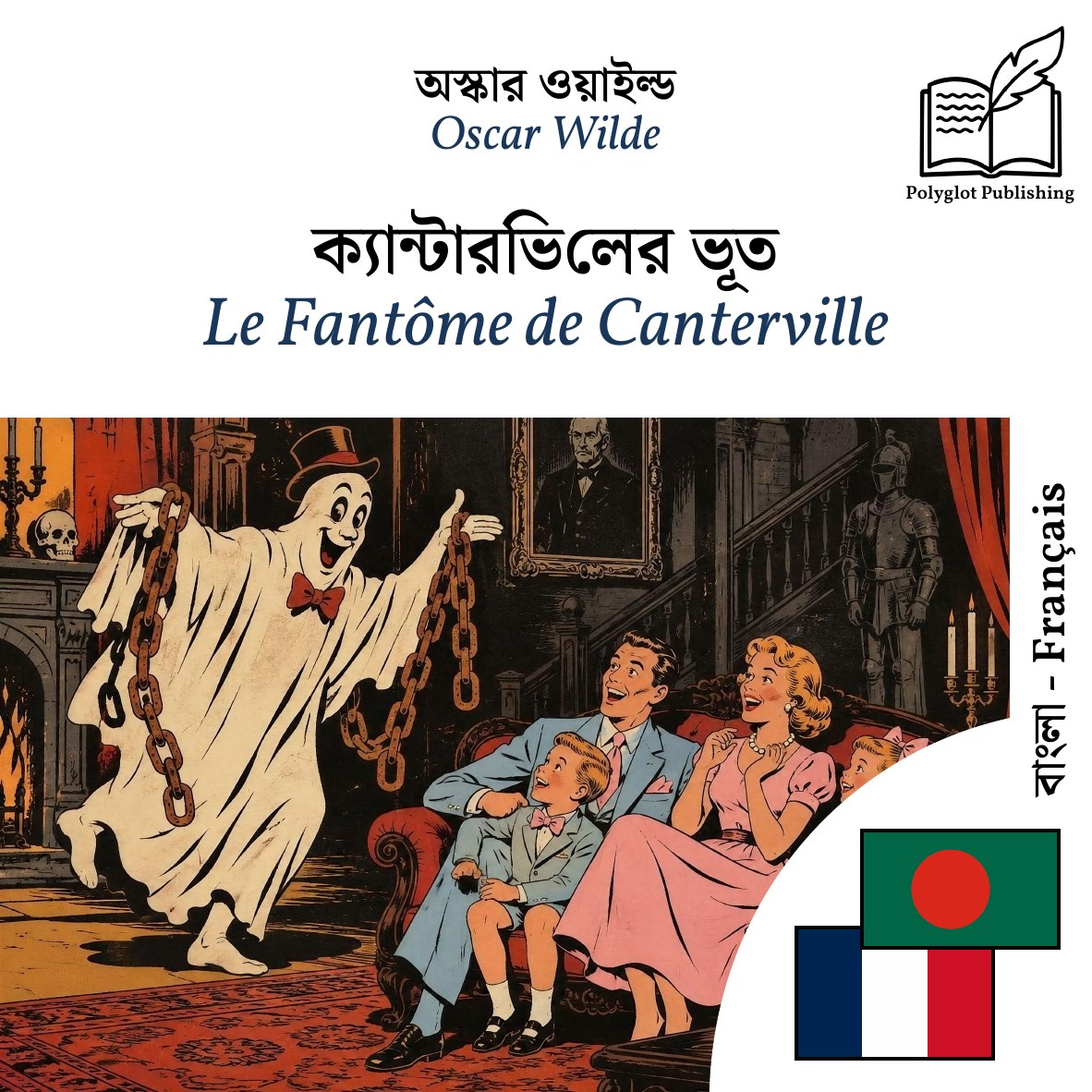 Le Fantôme de Canterville