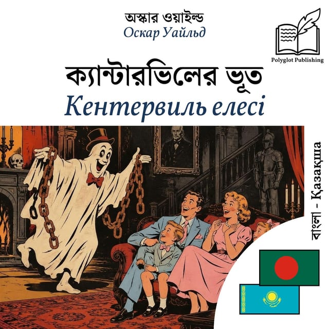 Кентервиль елесі