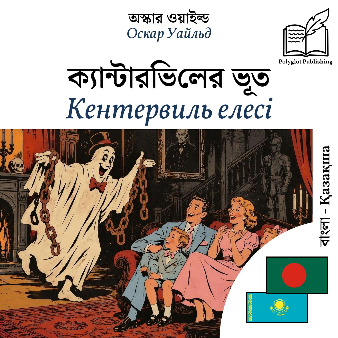 Кентервиль елесі