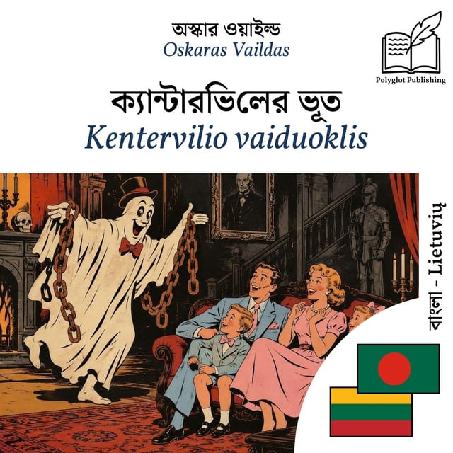 Kentervilio vaiduoklis