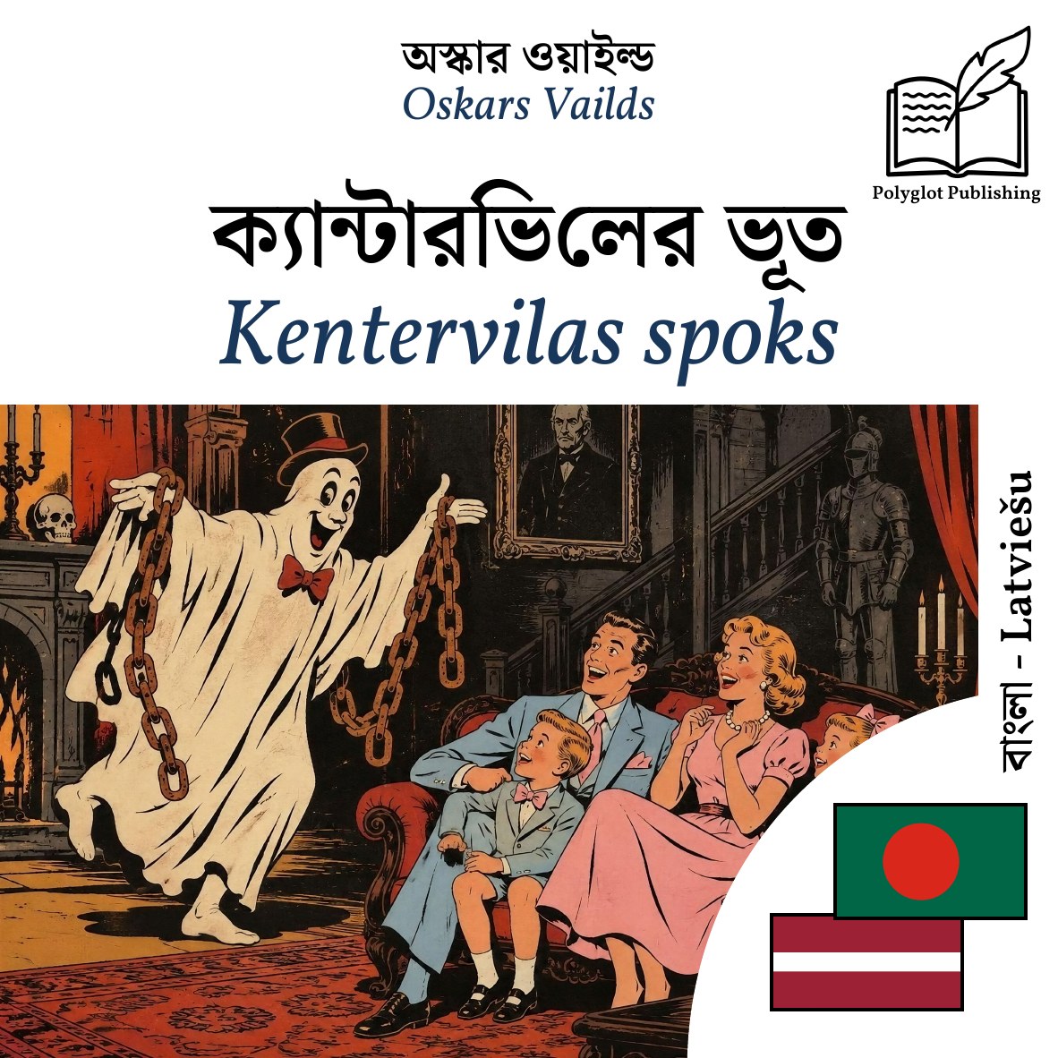 Kentervilas spoks