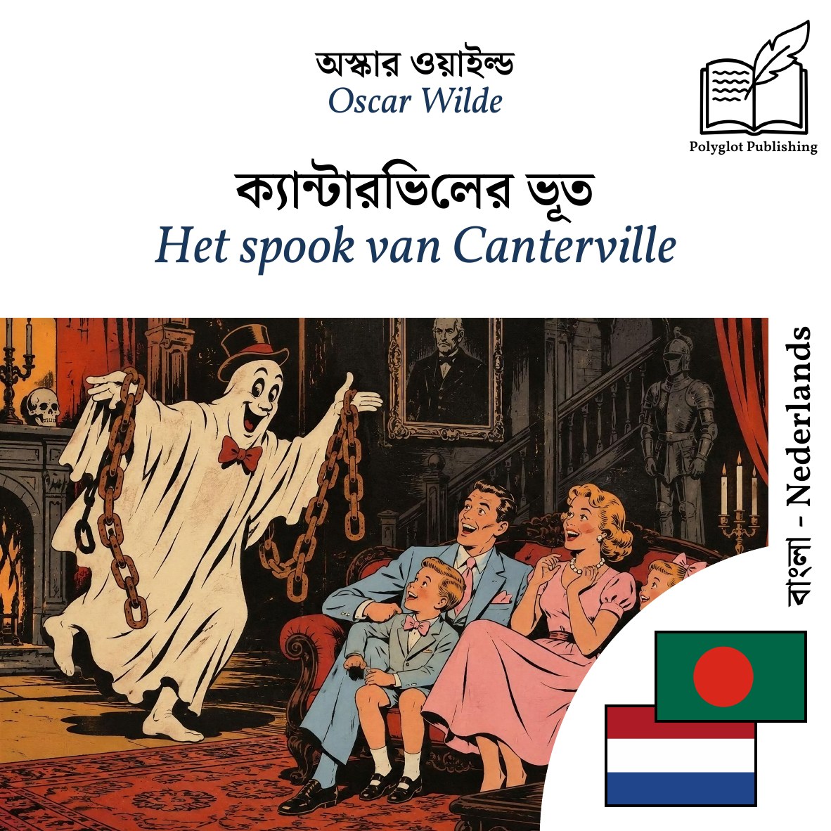 Het spook van Canterville