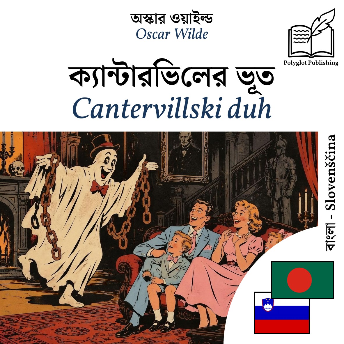 Cantervillski duh