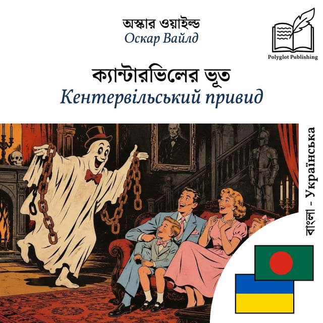 Кентервільський привид