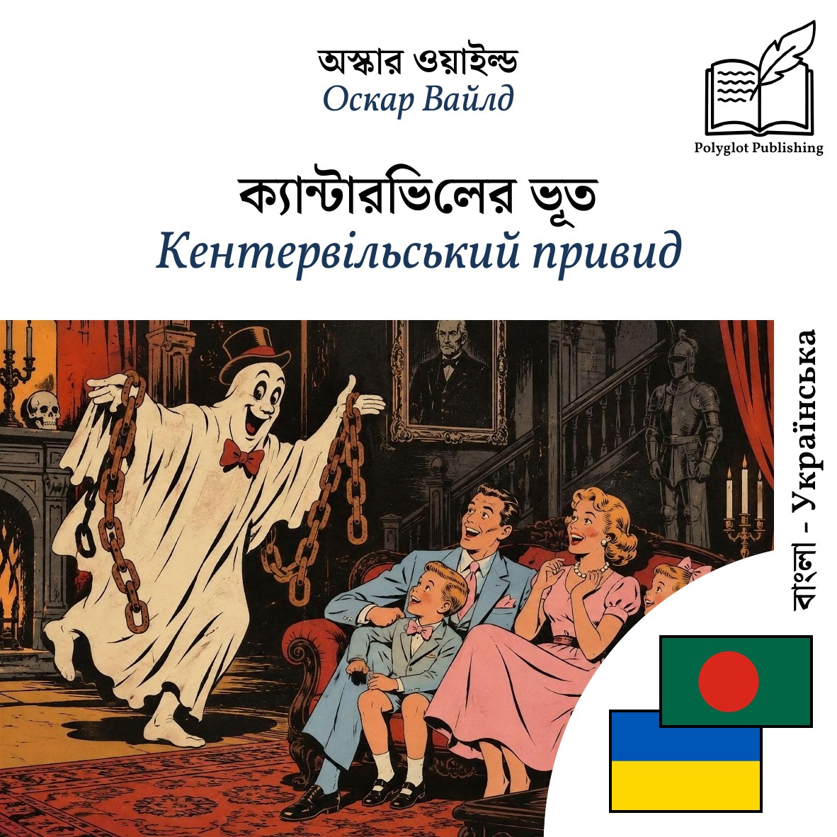 Кентервільський привид