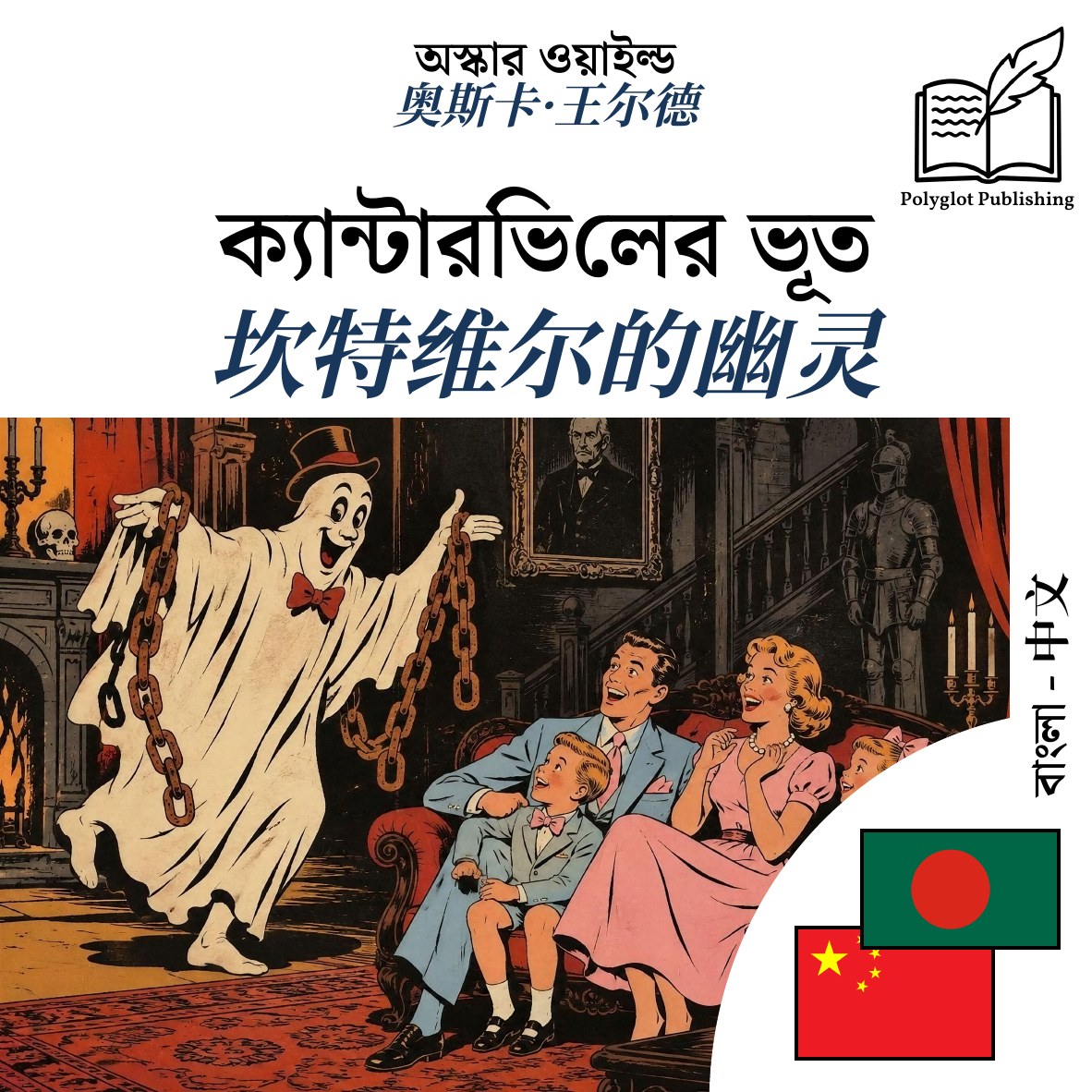坎特维尔的幽灵