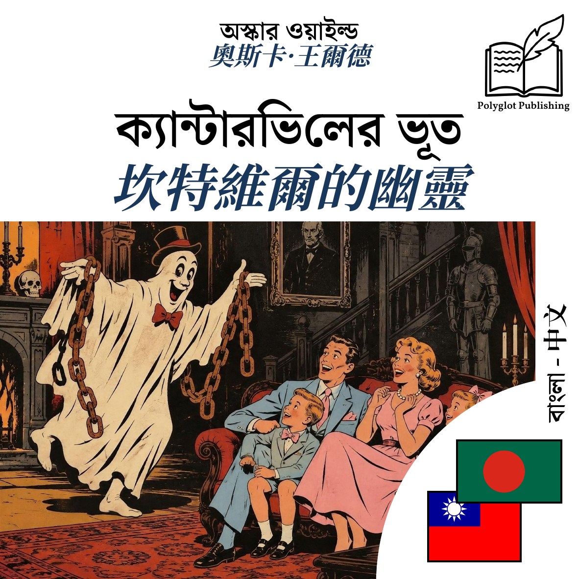 坎特維爾的幽靈