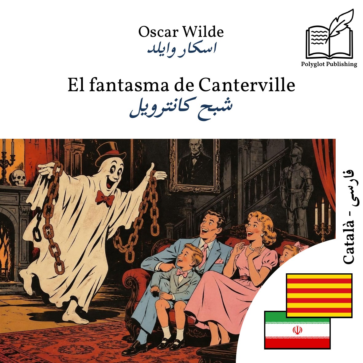 شبح کانترویل