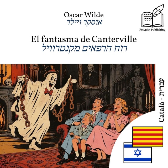 רוח הרפאים מקנטרוויל