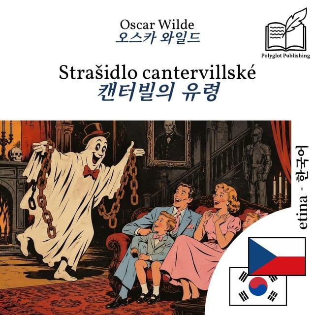 캔터빌의 유령