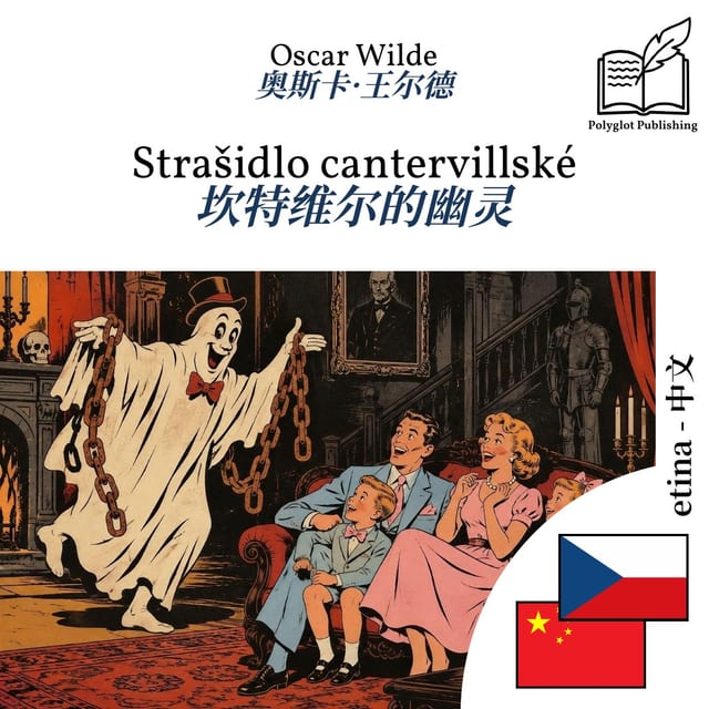 坎特维尔的幽灵