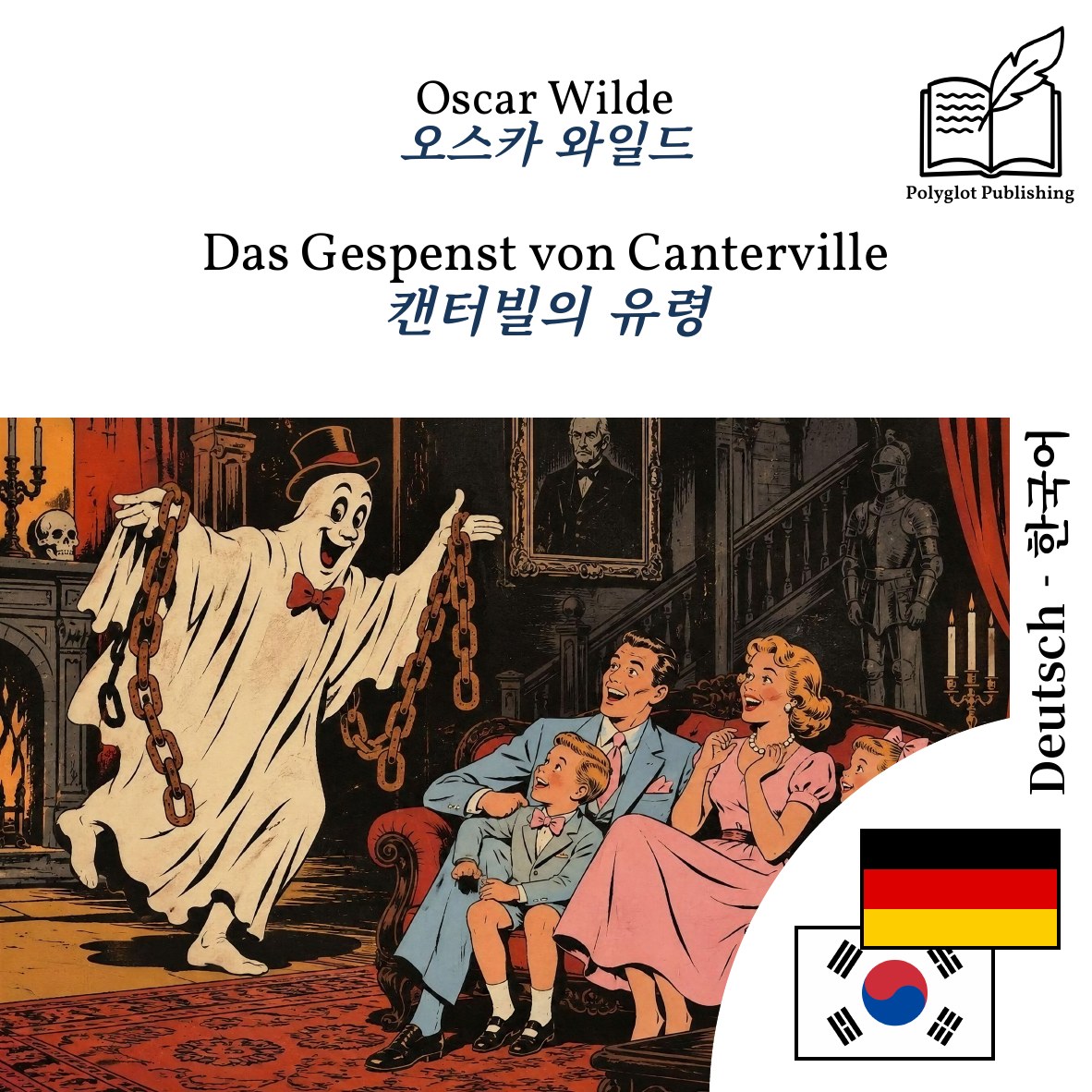 캔터빌의 유령