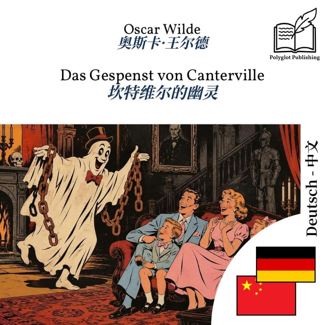 坎特维尔的幽灵